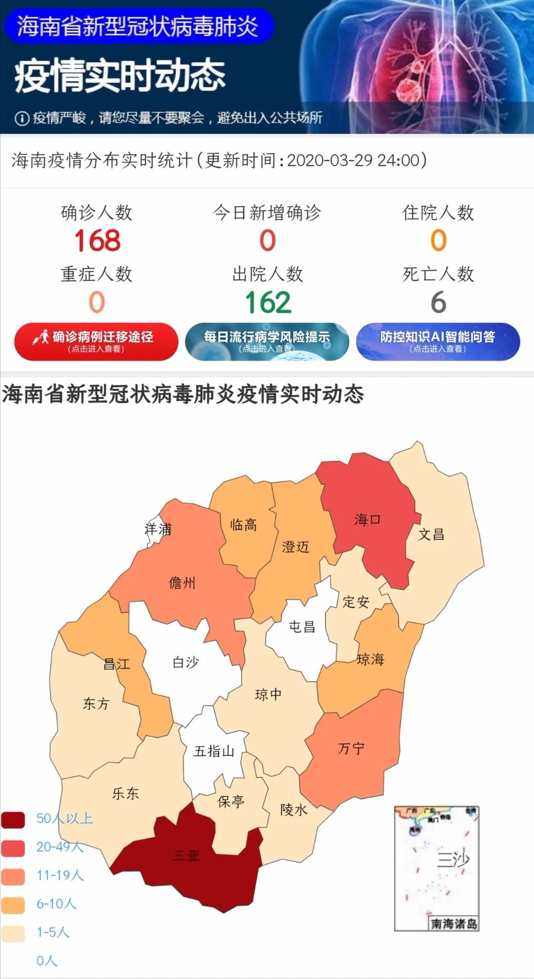 【海南省疫情如何?/海南省役情】