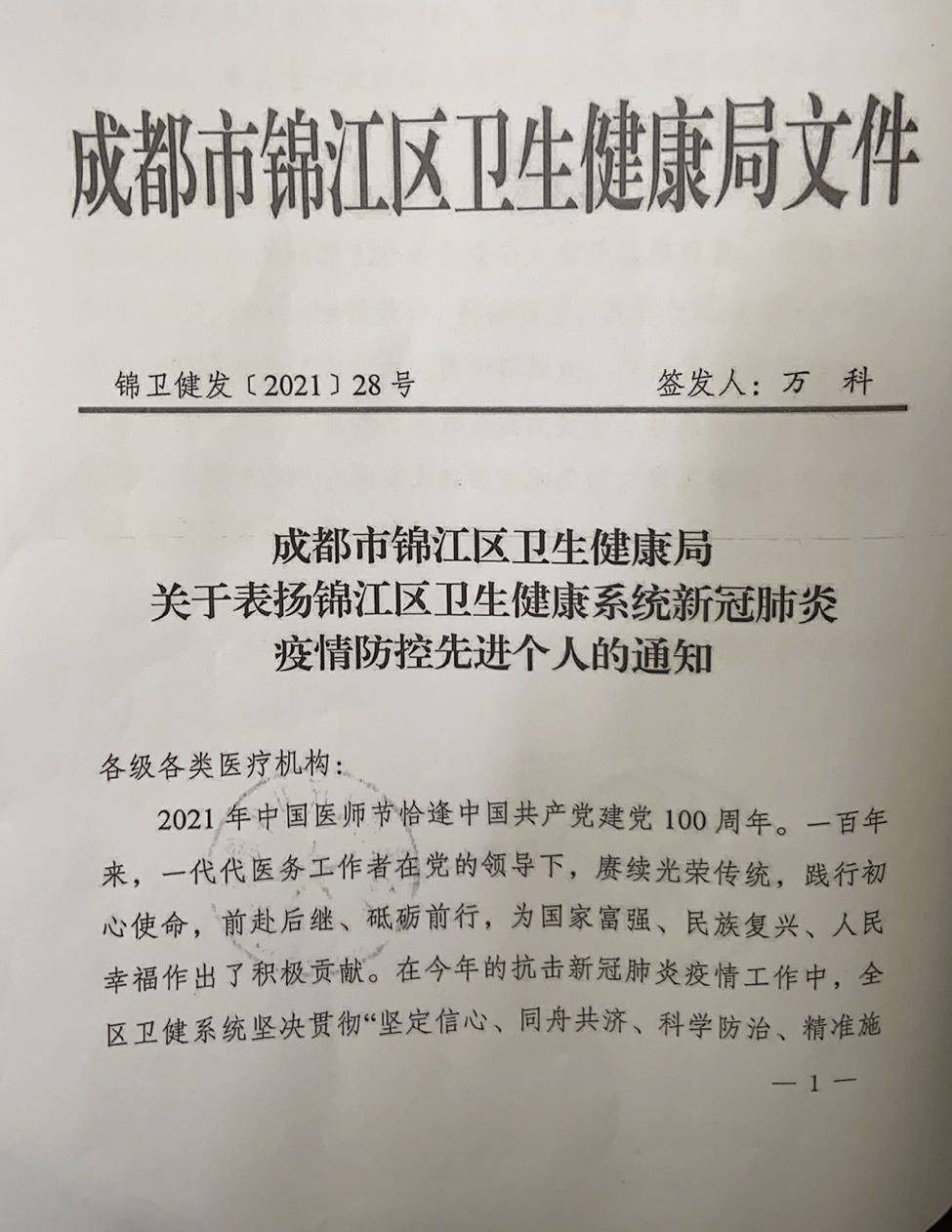 四川省疫情防控先进集体（四川省疫情防控先进个人）