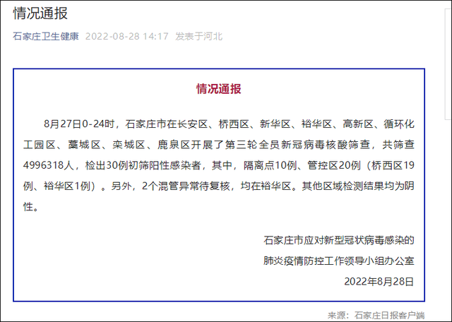 石家庄疫情从何开始/石家庄疫情从什么开始