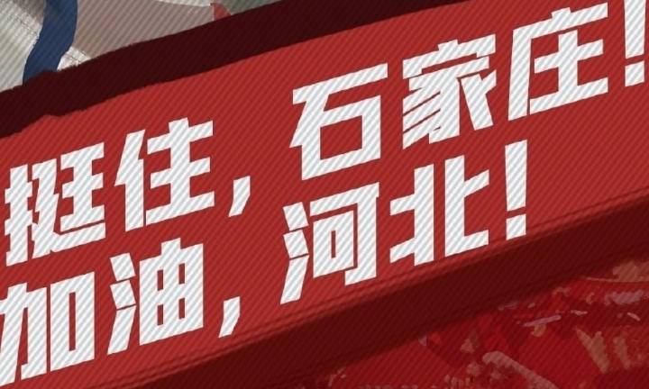 石家庄疫情从何开始/石家庄疫情从什么开始