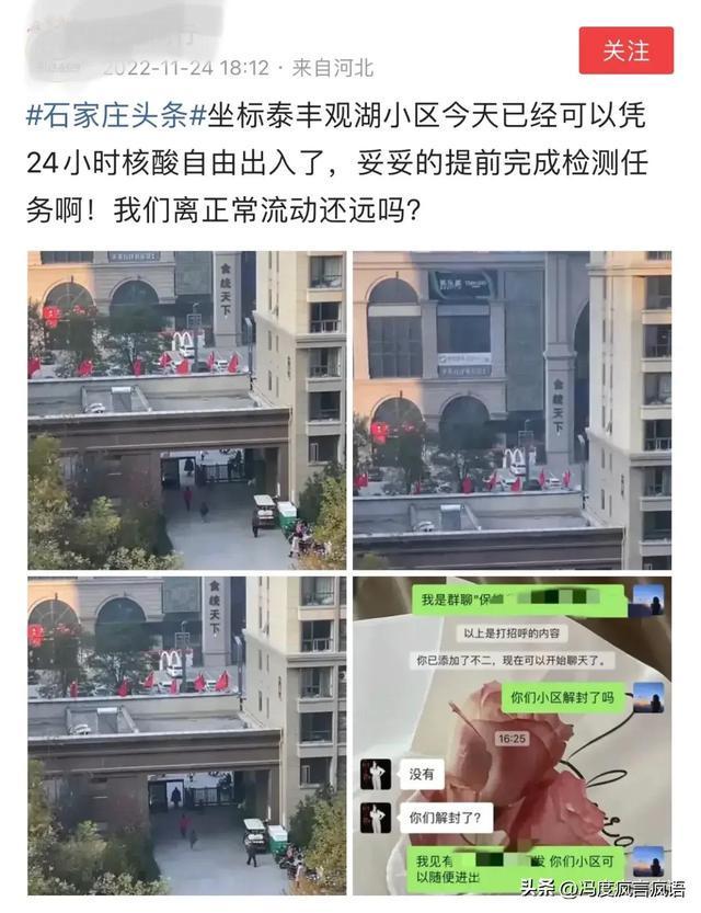石家庄地区解封/河北省石家庄市解封