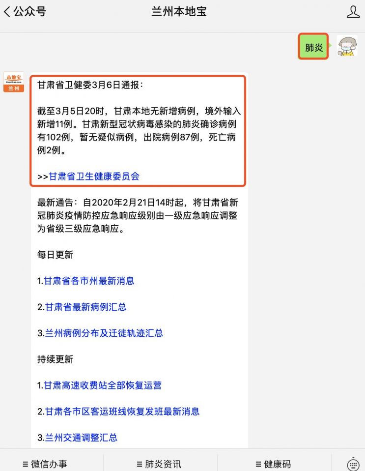 【甘肃省疫情实时更新,甘肃省疫情实时动态】
