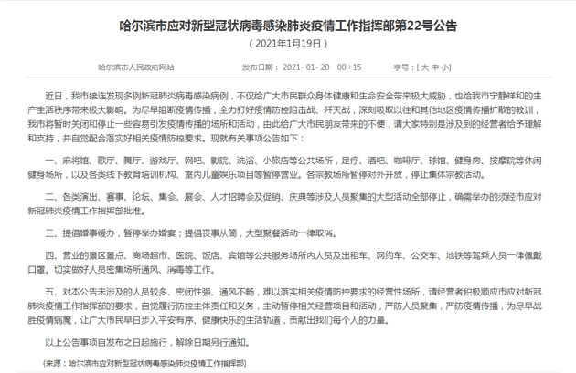 哈尔滨疫情影响吉林吗/哈尔滨受疫情影响封城了吗