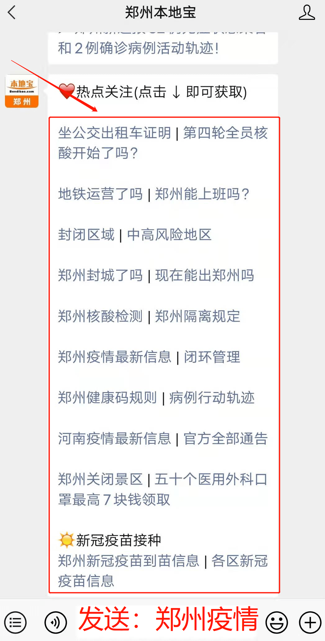 郑州疫情下的隐秘聚会，风险与责任的边界