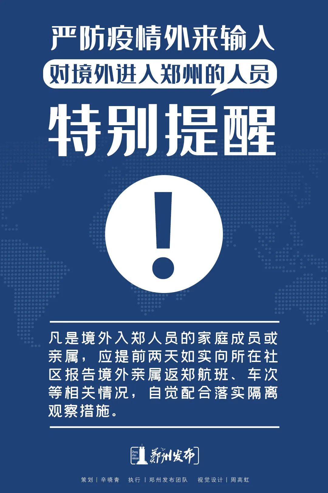郑州疫情聚会规定，防控措施与市民责任