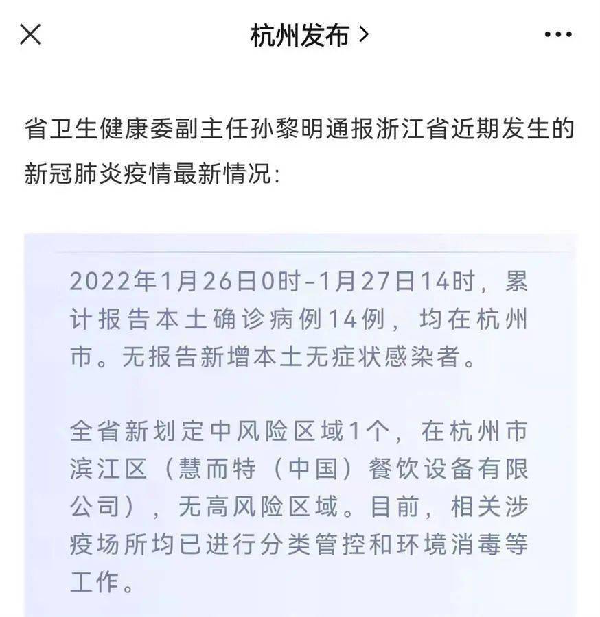 【杭州疫情宋某/杭州一确诊】