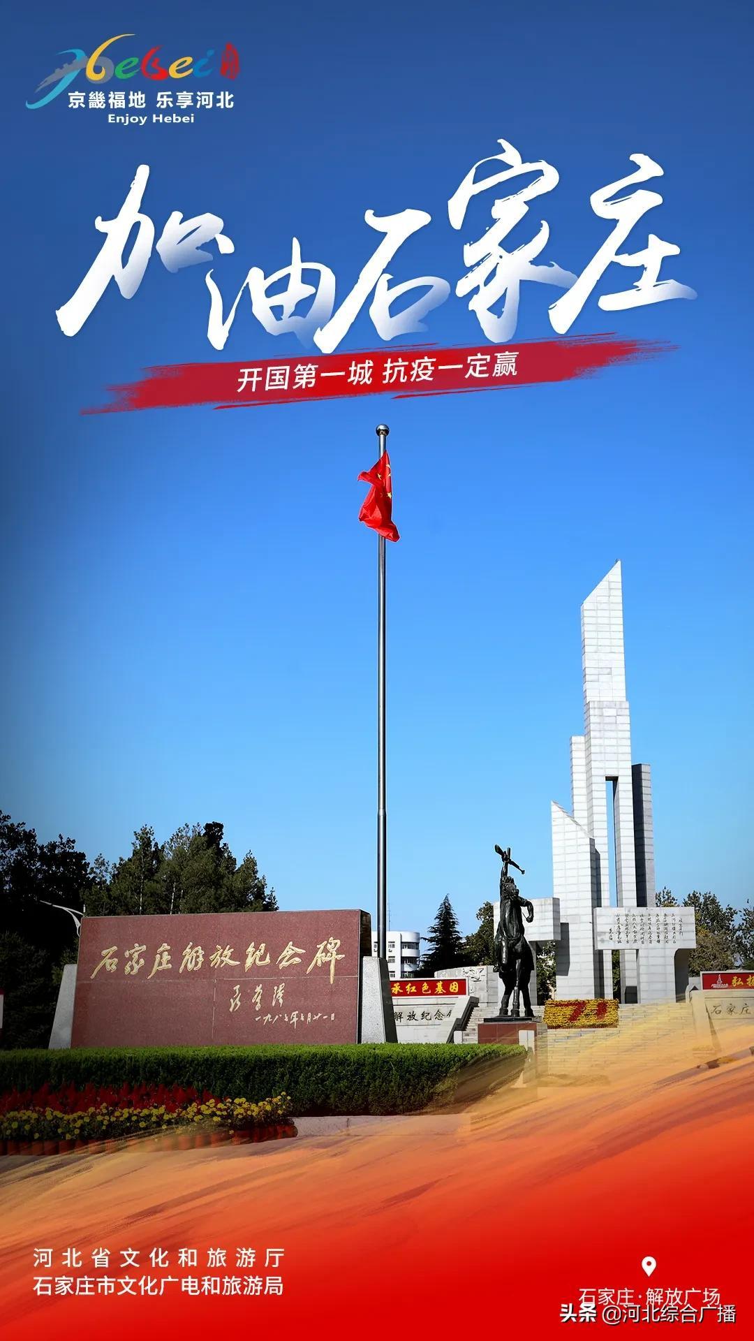 石家庄疫情大会，科学防控与全民抗疫的典范实践