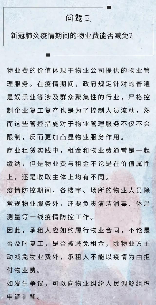疫情南京物业费合肥可以交吗/南京疫情期间物业费减免政策2020