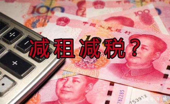 浙江省疫情期间房租减免/浙江省疫情期间房租减免政策