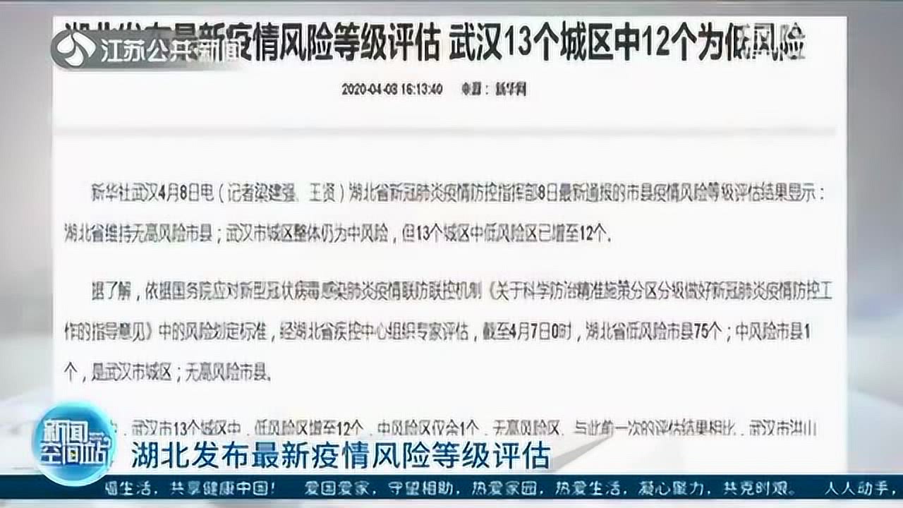 疫情通报湖北省最新消息:疫情最新情况湖北省