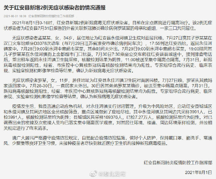 疫情通报湖北省最新消息:疫情最新情况湖北省
