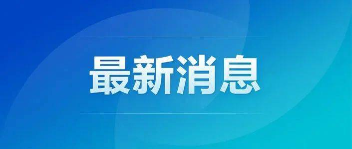 郑州疫情与南京关系，跨区域传播链的警示与反思