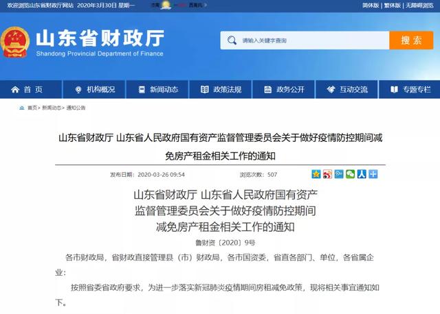 湖北省疫情减免房租2021/湖北省疫情期间房租减免政策文件