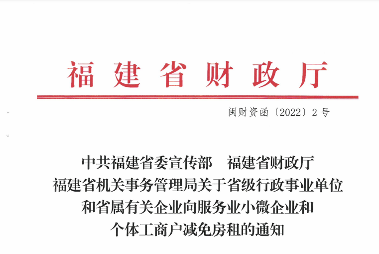 湖北省疫情减免房租2021/湖北省疫情期间房租减免政策文件