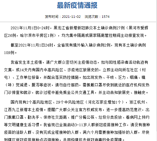 【黑龙江省哈尔滨疫情最新公告,黑龙江省哈尔滨疫情最新消息多少例了】