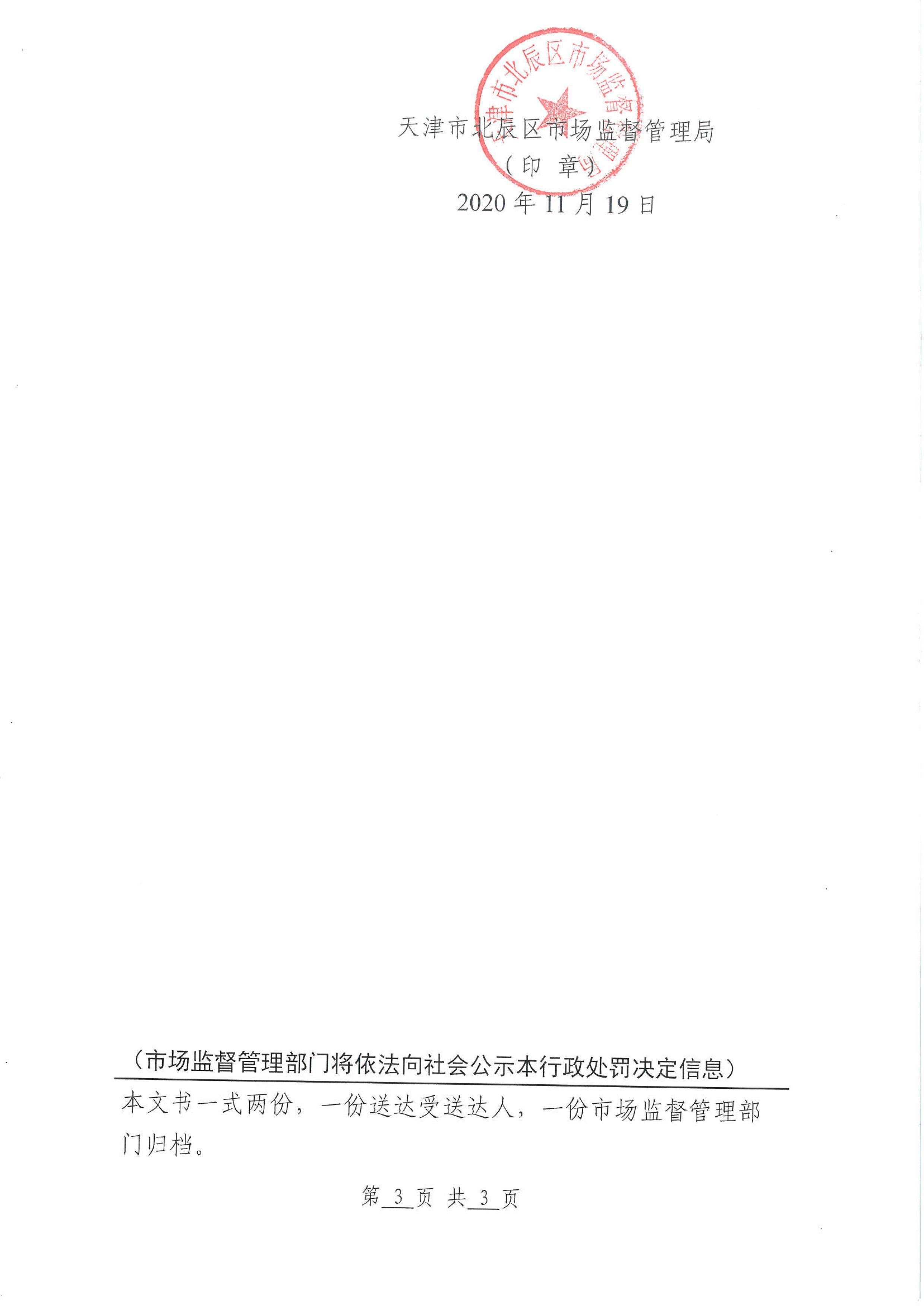 天津河北区市场监督管理执法:天津市河北区市场监督管理局资格复审