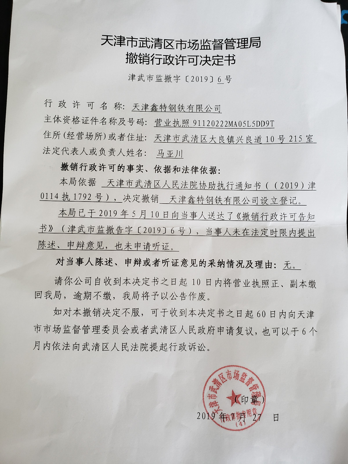 天津河北区市场监督管理执法:天津市河北区市场监督管理局资格复审