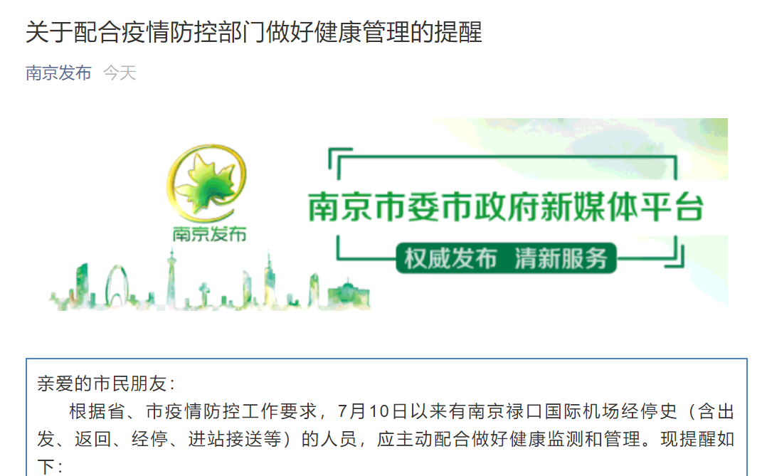 南京疫情禄口最新消息（南京禄口役情）