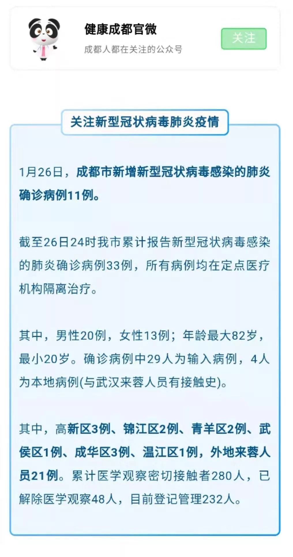 【四川省疫情信息成都最新消息/四川省 疫情】