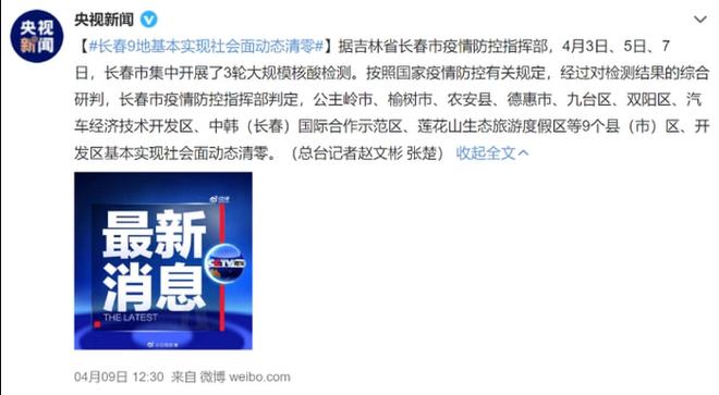 疫情长春封城了多久天津市解封:长春也封城了吗