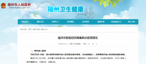 【疫情福州最新消息北京新增,福州疫情最新报道】
