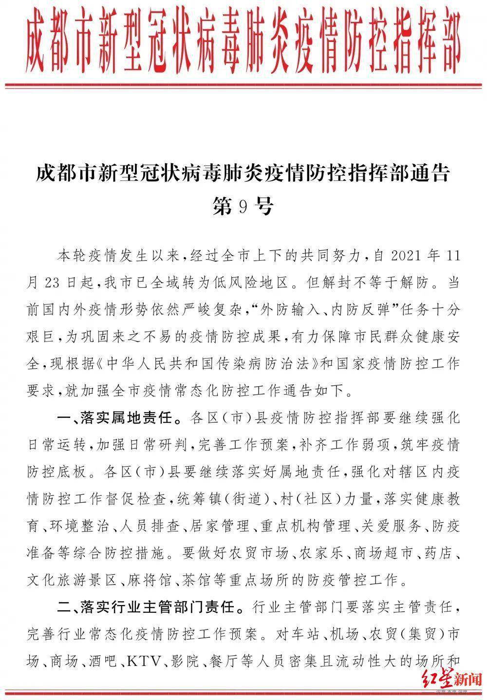 【四川省新冠疫情防控指挥部,四川省防控新型肺炎】