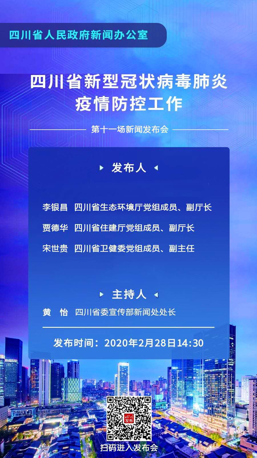 【四川省新冠疫情防控指挥部,四川省防控新型肺炎】