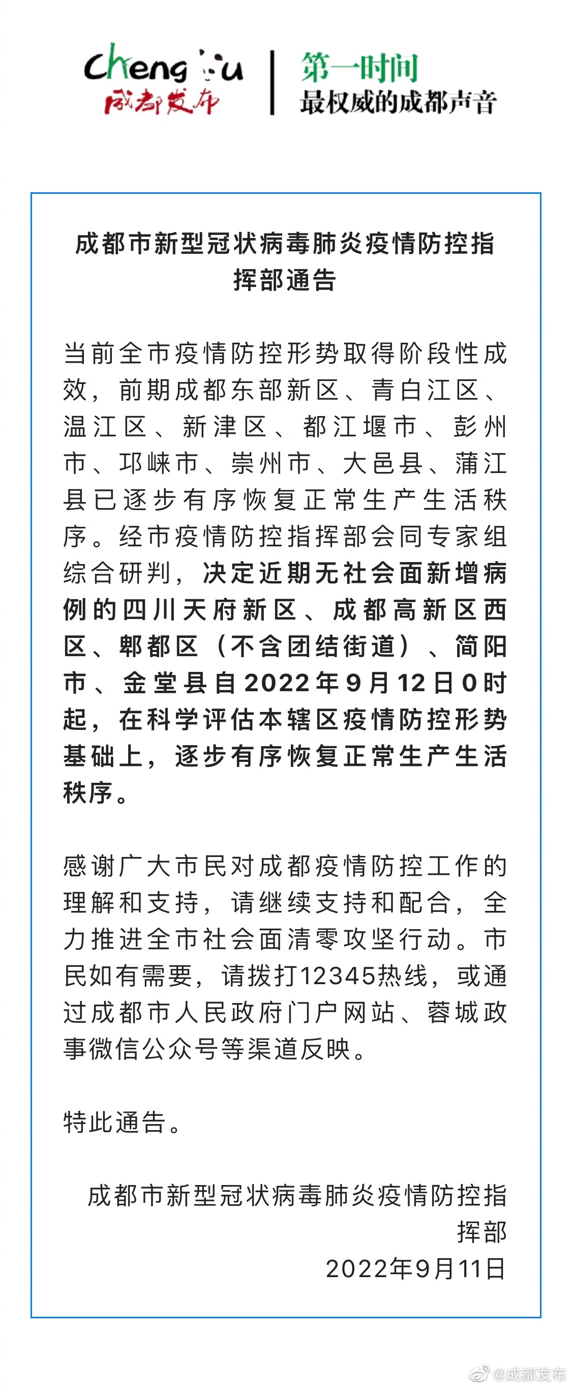 【四川省新冠疫情防控指挥部,四川省防控新型肺炎】