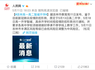 【吉林省疫情最新文件,吉林省疫情最新文件公布】
