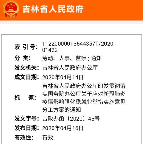 【吉林省疫情最新文件,吉林省疫情最新文件公布】