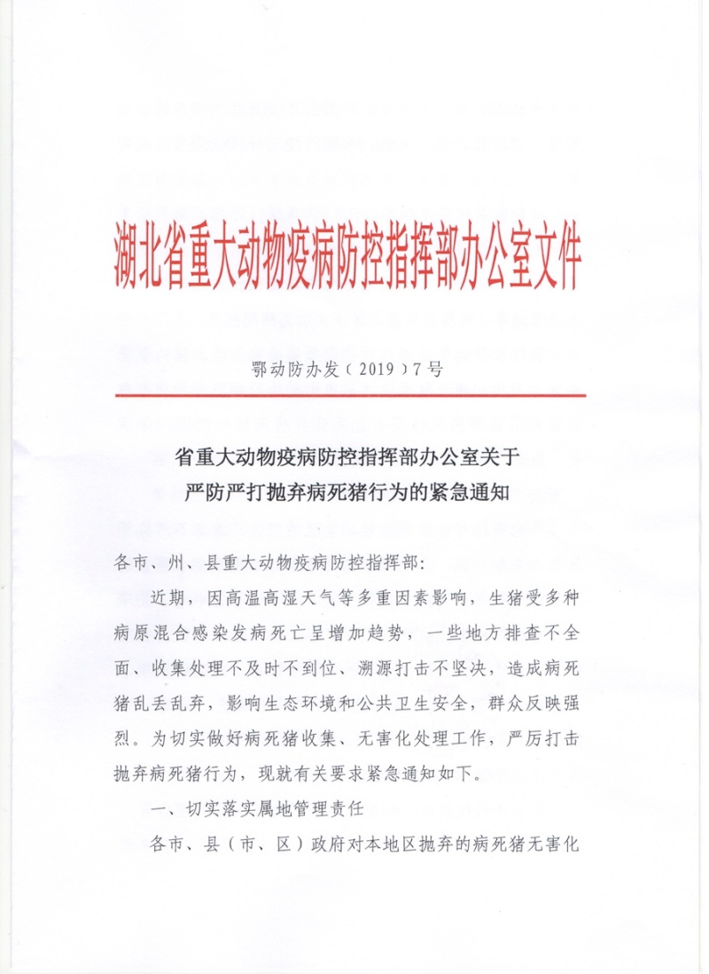 浙江省防控办发布通知:浙江省防控办发布通知公告