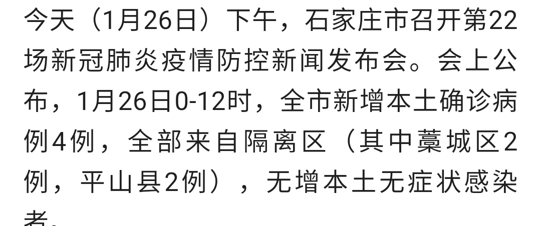 【整个石家庄都放开了吗,石家庄市区疫情何时能解禁,可自由出门了】