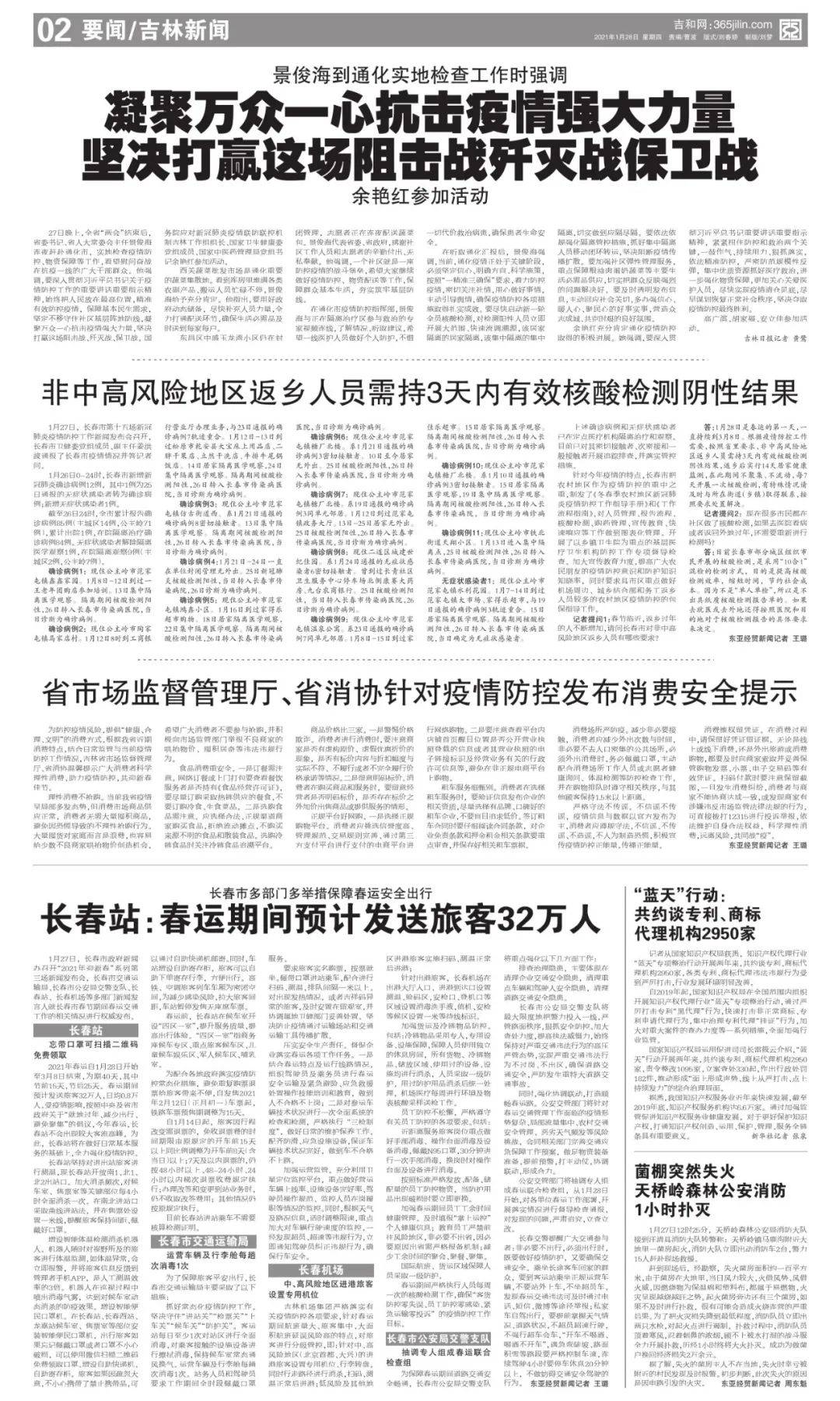 吉林省健康委员会对疫情最新通报/吉林省疫情紧急通知