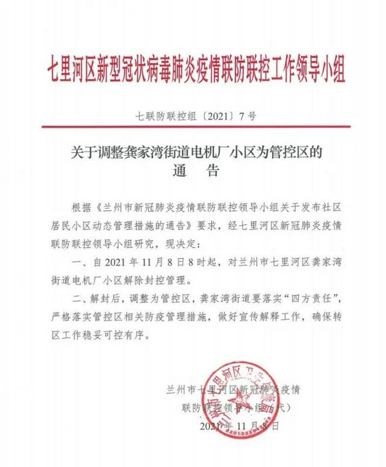 【重庆封城通告最新2021年,重庆封城通告最新2021年11月】
