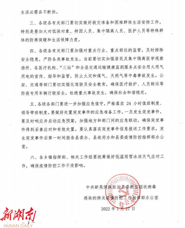 湖南省最新防疫通告(湖南省最新疫情防控指挥部通告) 湖南省最新防疫通告(湖南省最新疫情防控指挥部通告)