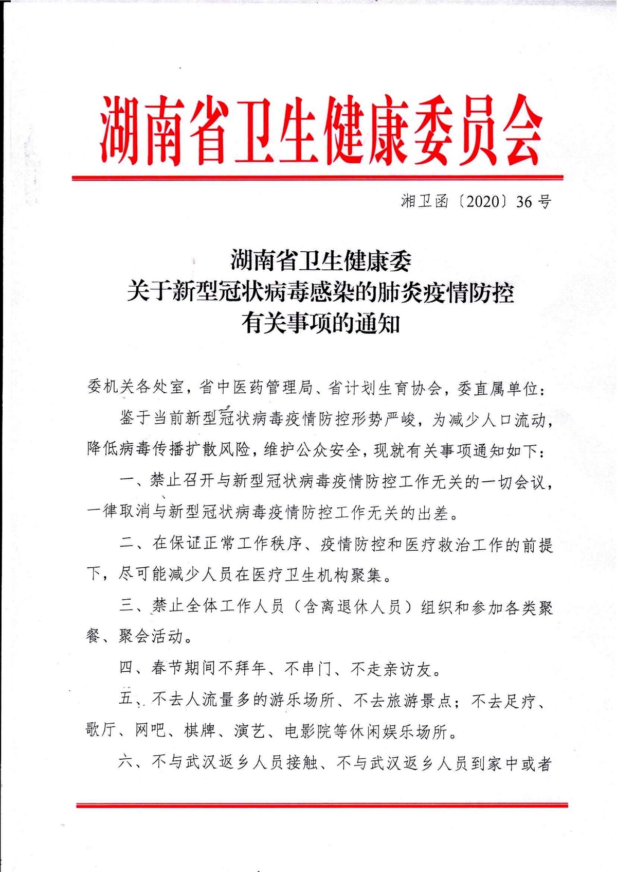 湖南省最新防疫通告(湖南省最新疫情防控指挥部通告) 湖南省最新防疫通告(湖南省最新疫情防控指挥部通告)