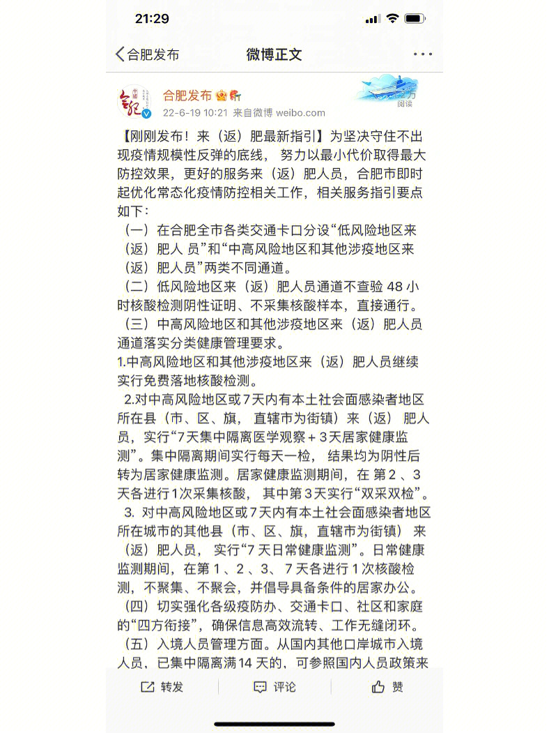 哈尔滨到合肥疫情/哈尔滨到合肥疫情政策