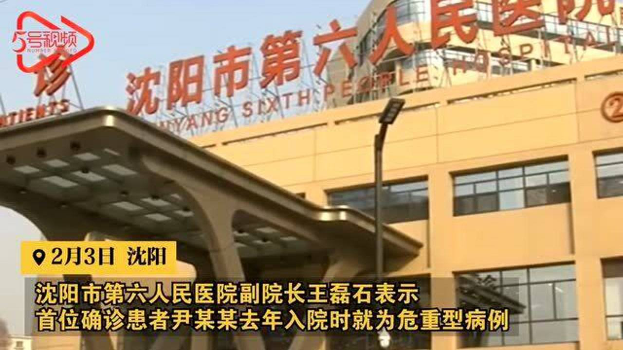 【沈阳疫情患者死了/沈阳疫情死人了】