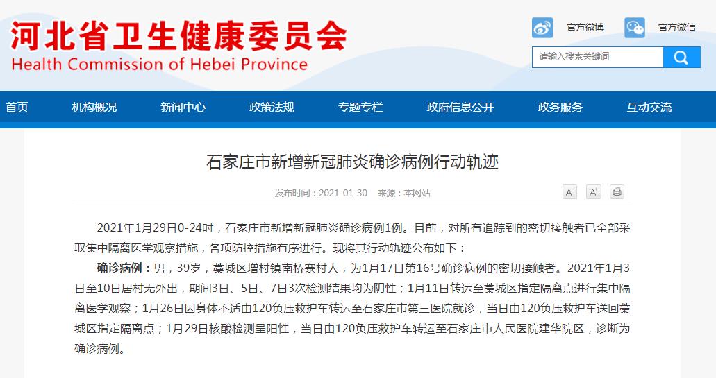 【石家庄疫情新增人员轨迹/石家庄疫情新增人员轨迹图】