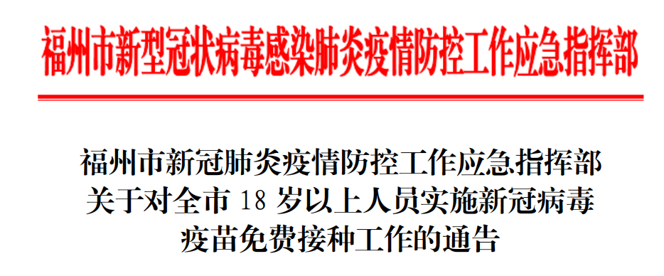 福州疫情紧急通知南昌疫情防控:福州疫情紧急通知南昌疫情防控电话