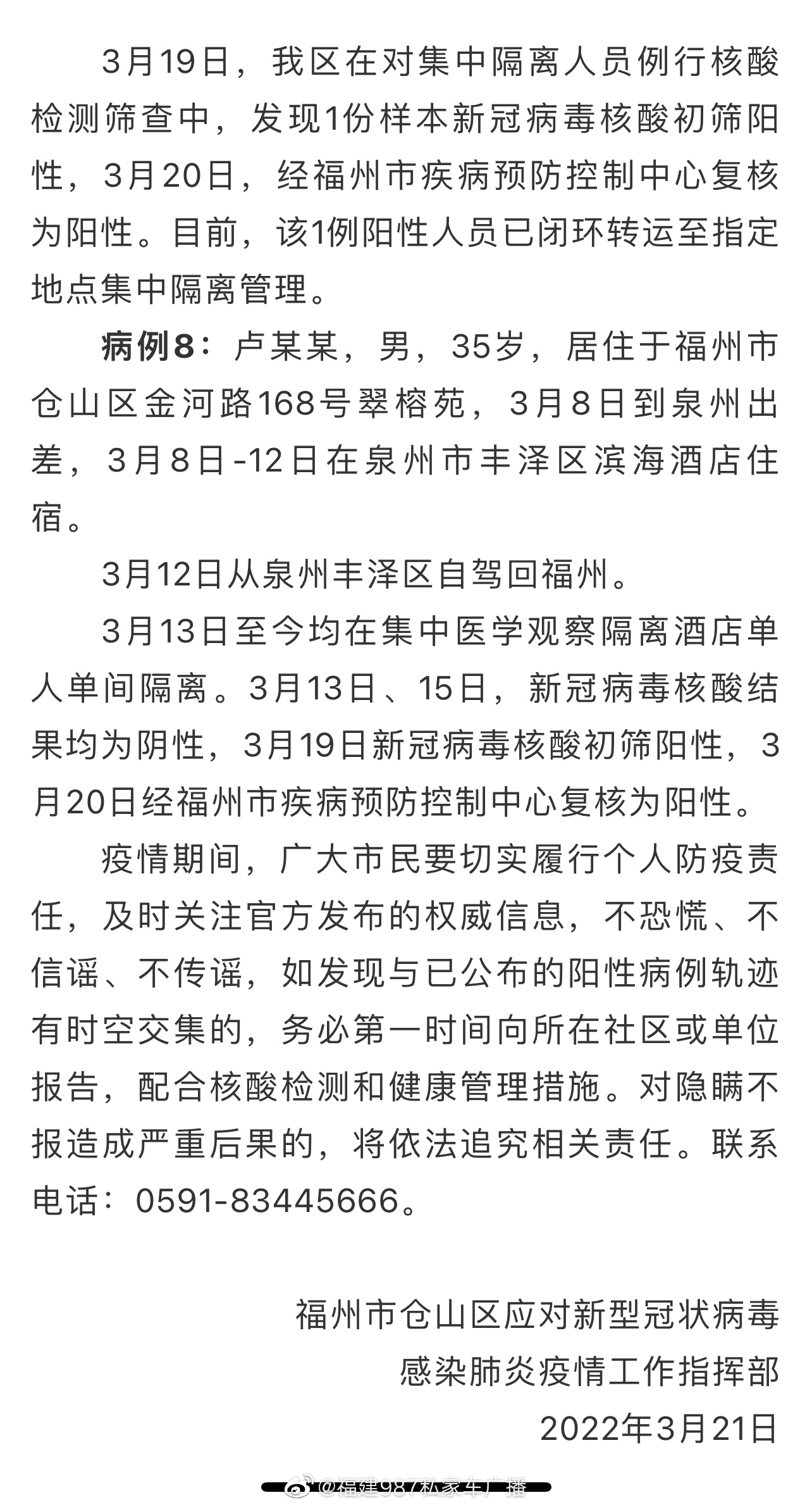 福州疫情紧急通知南昌疫情防控:福州疫情紧急通知南昌疫情防控电话