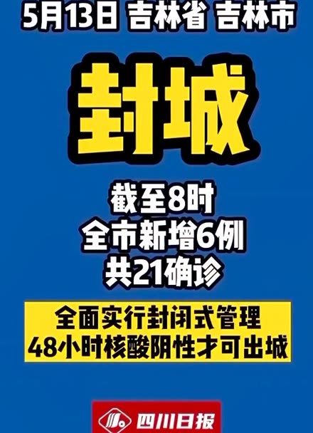 长春封了嘛/长春市疫情封城了吗