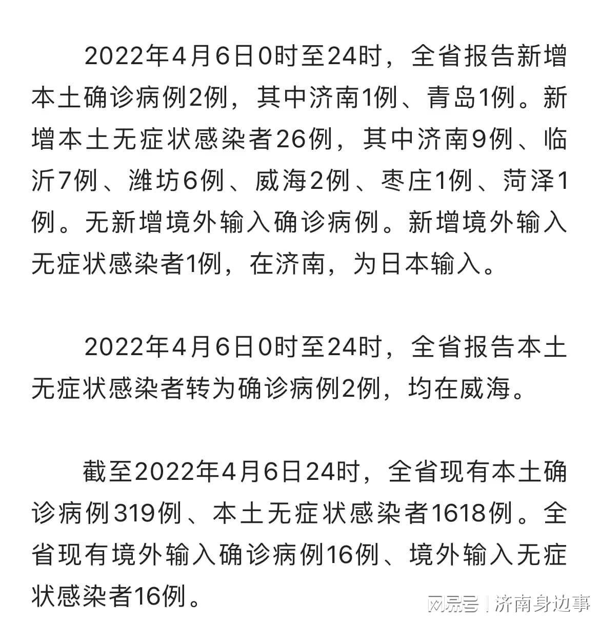 四川省疫情官网济南最新消息/四川省疫情防控最新消息