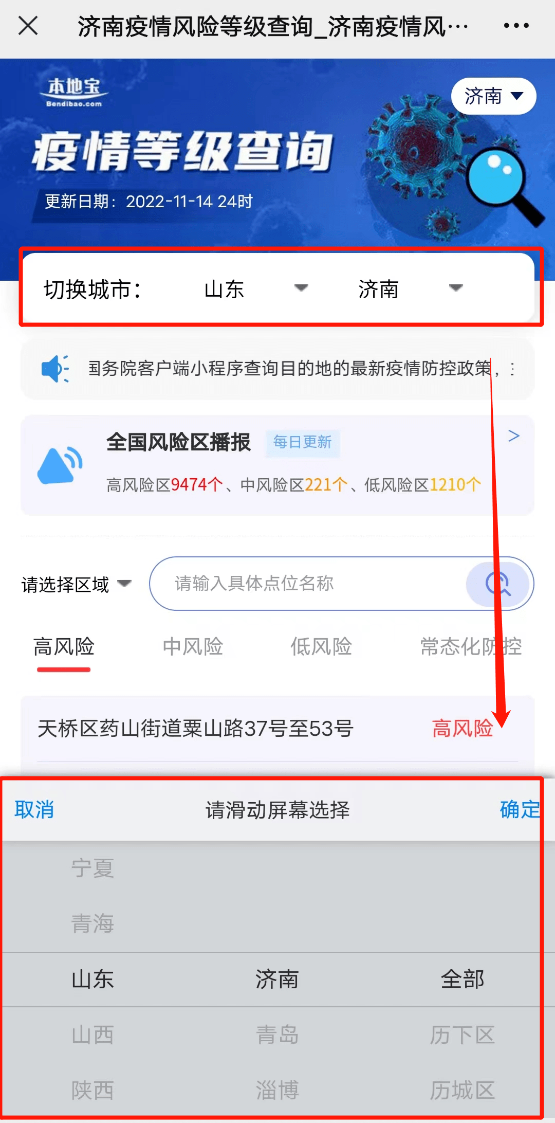 四川省疫情官网济南最新消息/四川省疫情防控最新消息