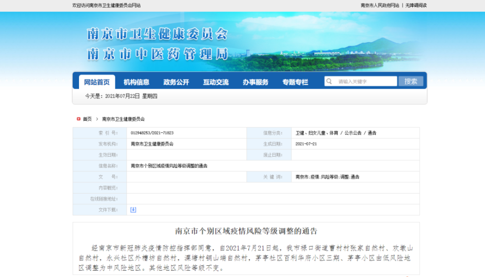 【南京疫情二维码,南京疫情app】 【南京疫情二维码,南京疫情app】