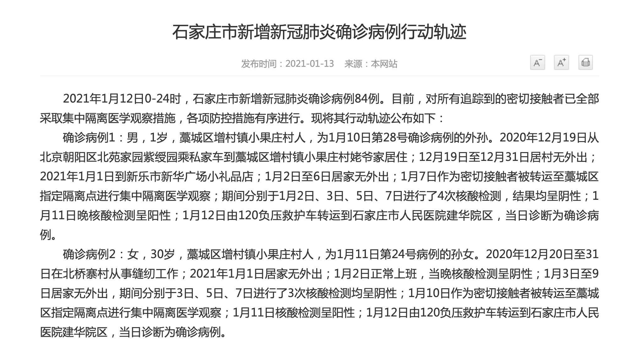 石家庄疫情病例/石家庄疫情新增病例行程