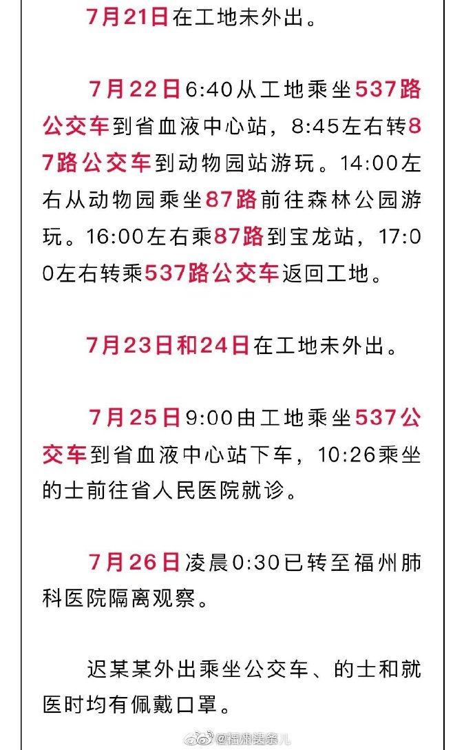 【福州疫情最新通告福建/福州疫情最新公告】