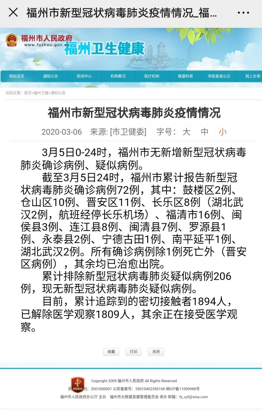 【福州疫情最新通告福建/福州疫情最新公告】