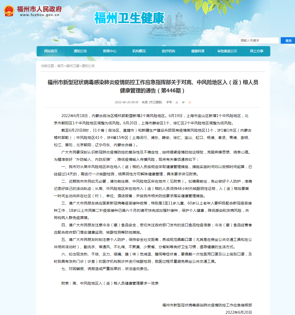 【福州疫情最新通告福建/福州疫情最新公告】