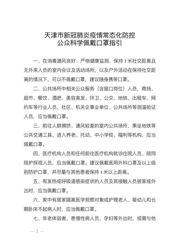 天津市疫情规定/天津市关于疫情的最新规定